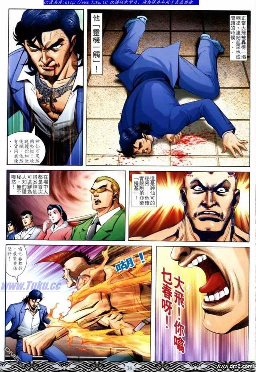 古惑仔 第665回 第12页