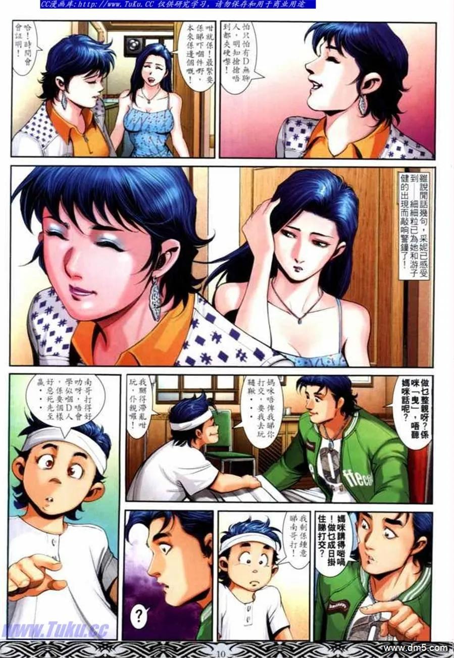 古惑仔 第665回 第8页
