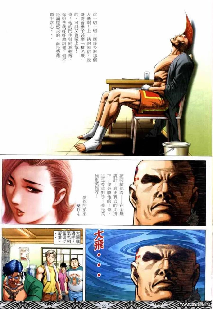 古惑仔 第665回 第18页