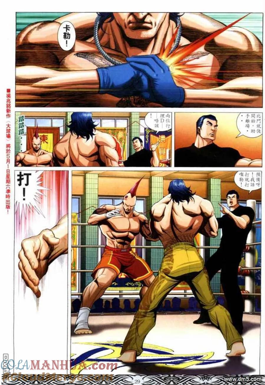 古惑仔 第665回 第25页
