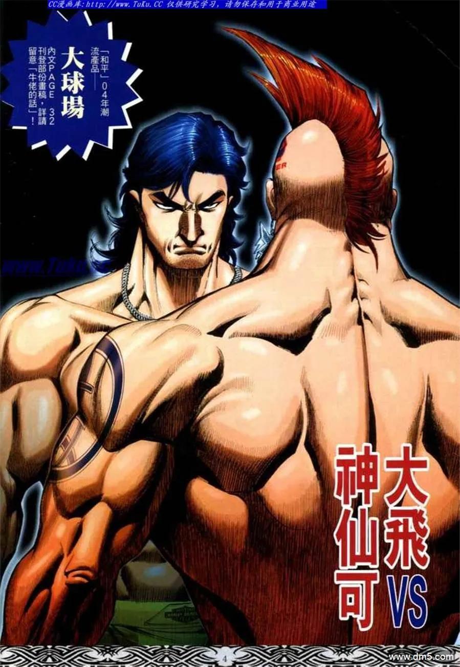 古惑仔 第665回 第2页