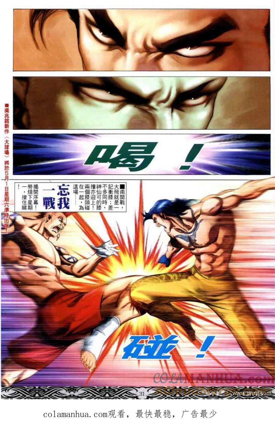 古惑仔 第665回 第27页