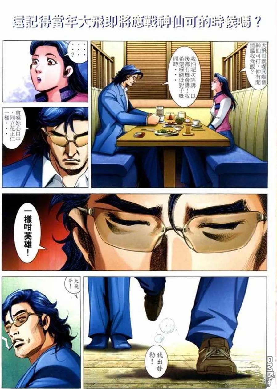 古惑仔 第665回 第20页