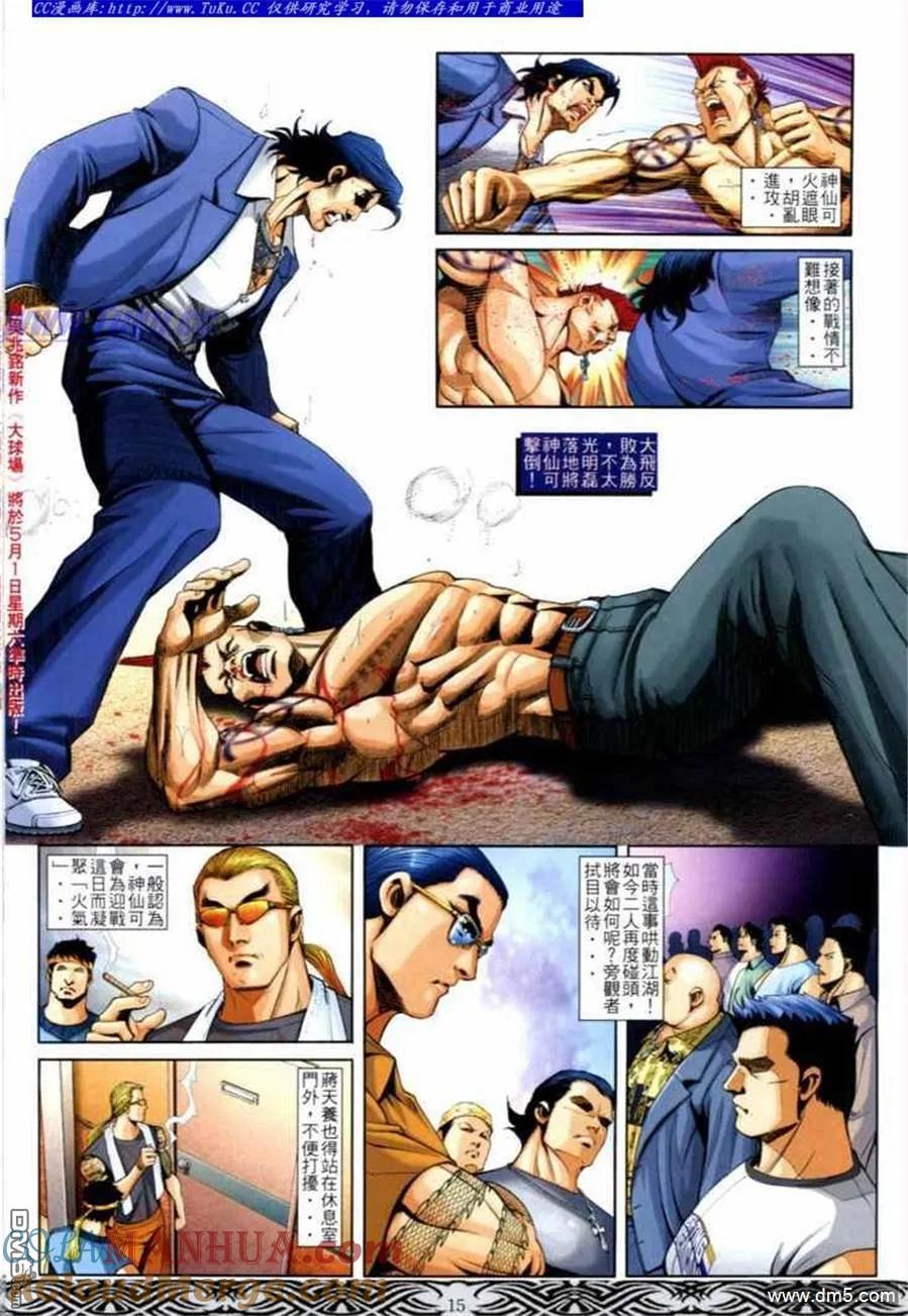 古惑仔 第665回 第13页