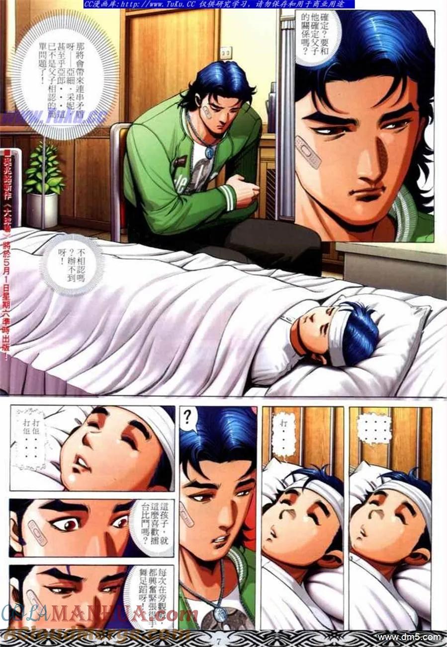 古惑仔 第665回 第5页