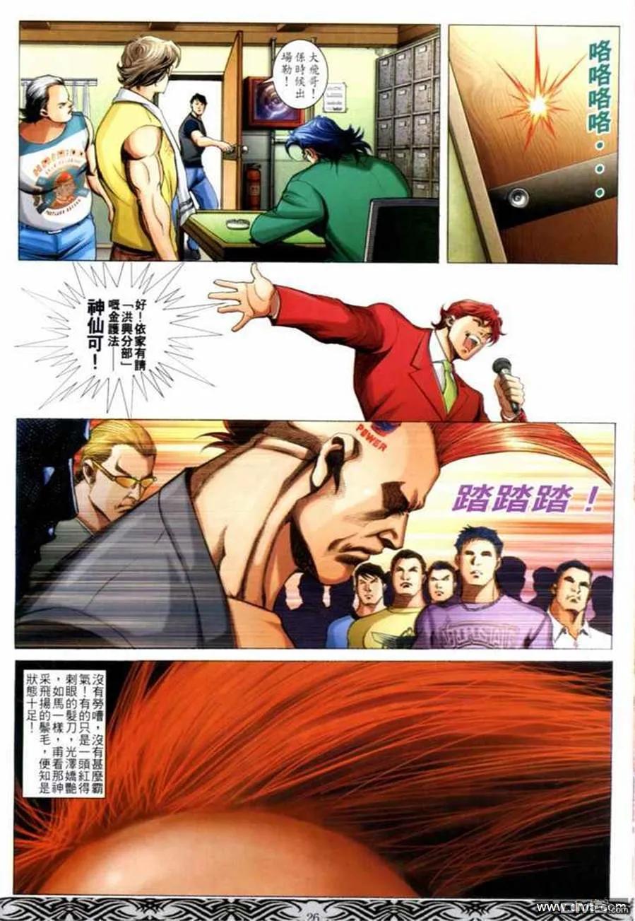 古惑仔 第665回 第22页