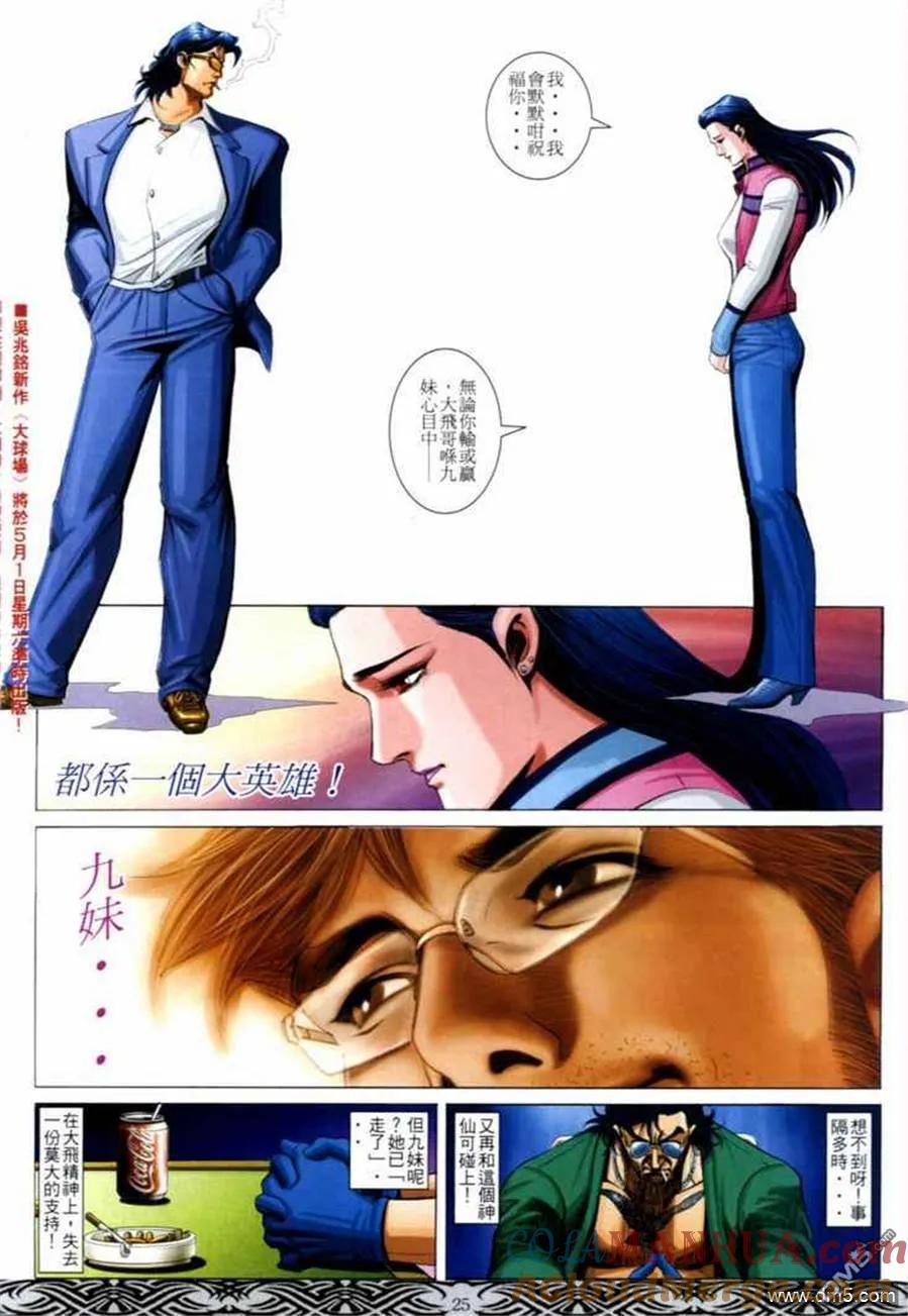 古惑仔 第665回 第21页