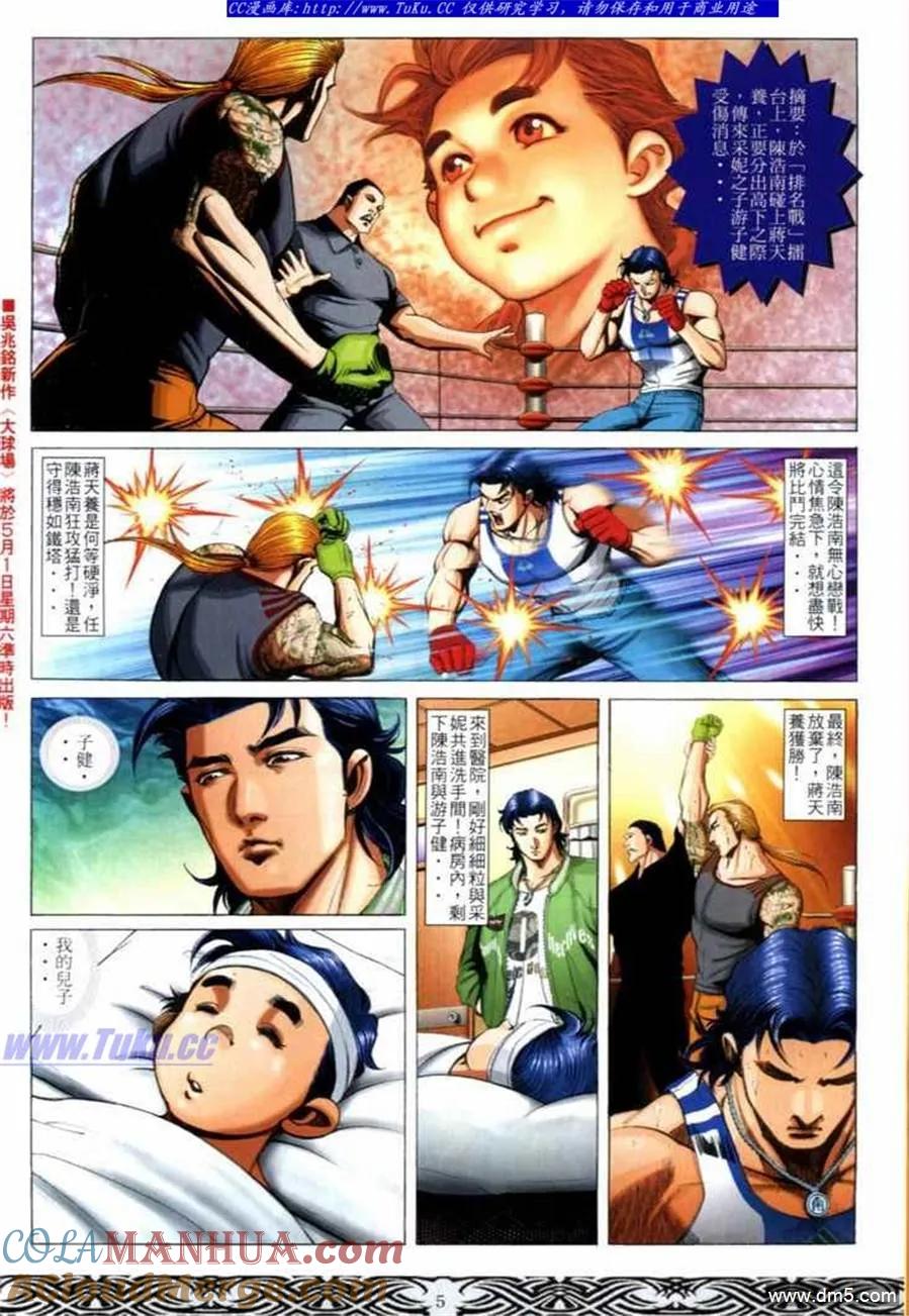 古惑仔 第665回 第3页