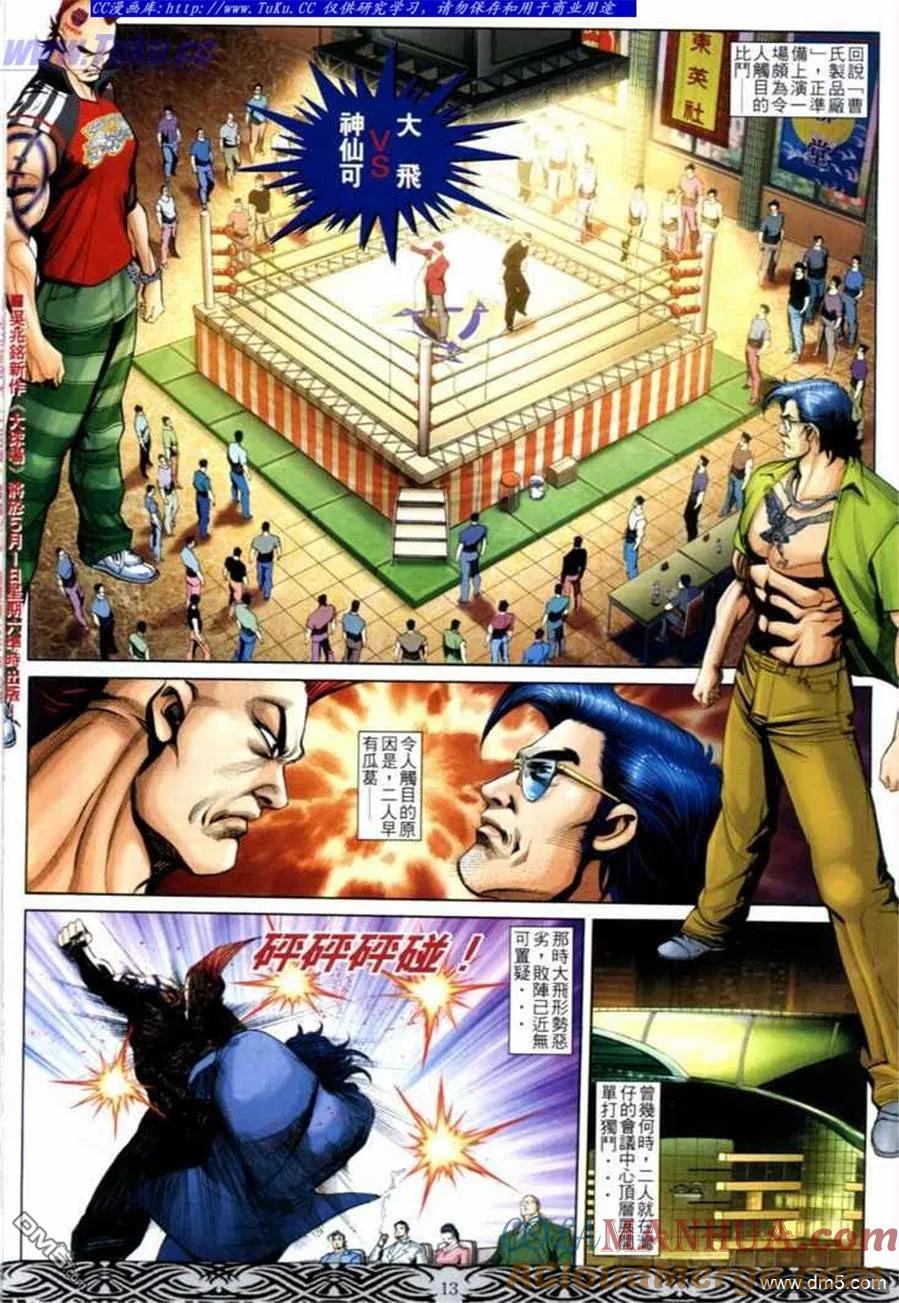 古惑仔 第665回 第11页