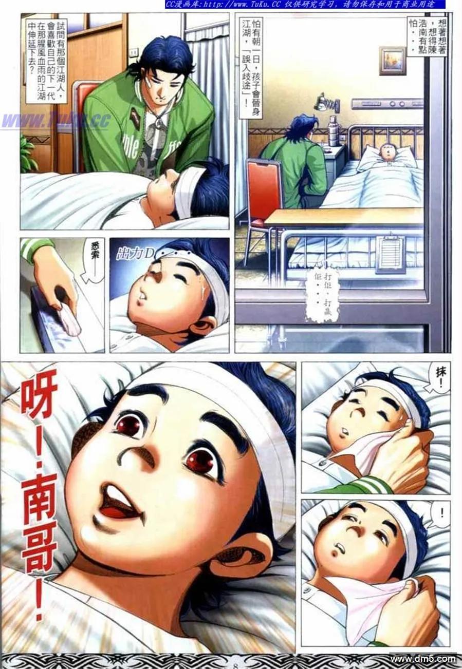 古惑仔 第665回 第6页
