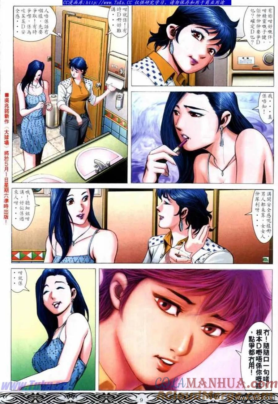 古惑仔 第665回 第7页