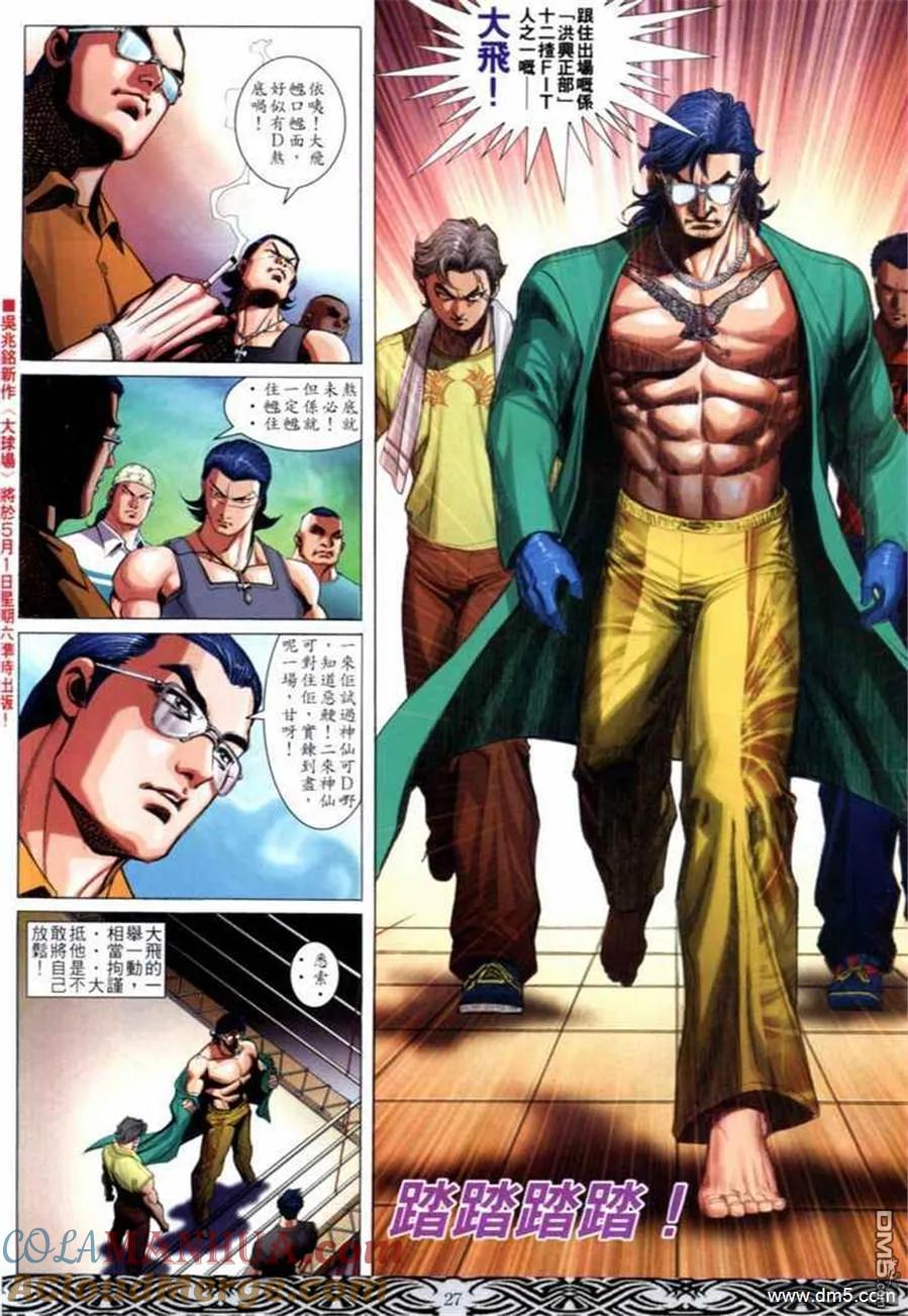 古惑仔 第665回 第23页
