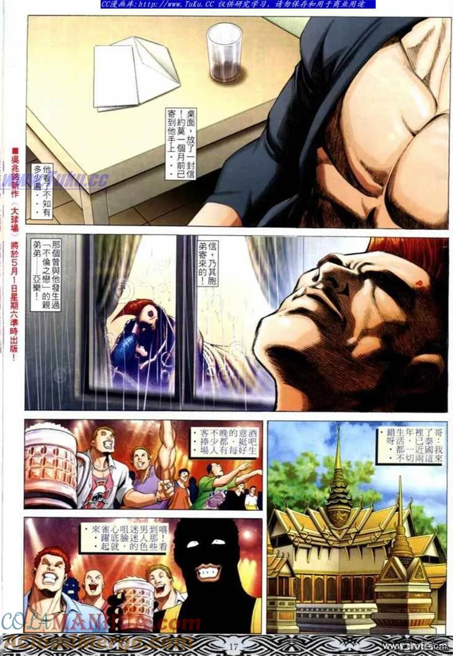 古惑仔 第665回 第15页