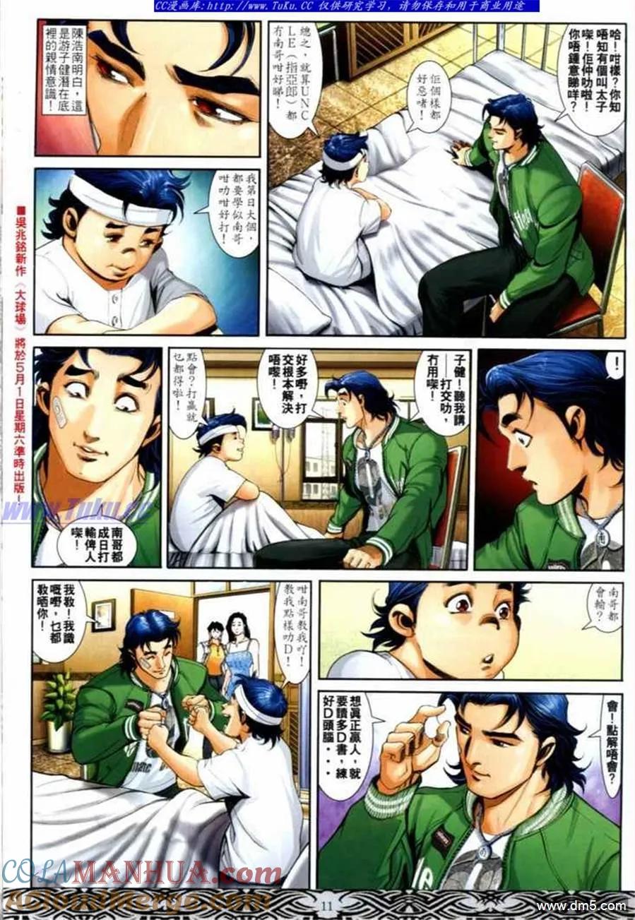 古惑仔 第665回 第9页