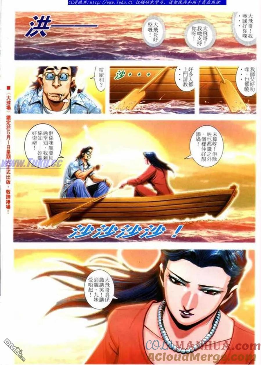 古惑仔 第666回 第17页