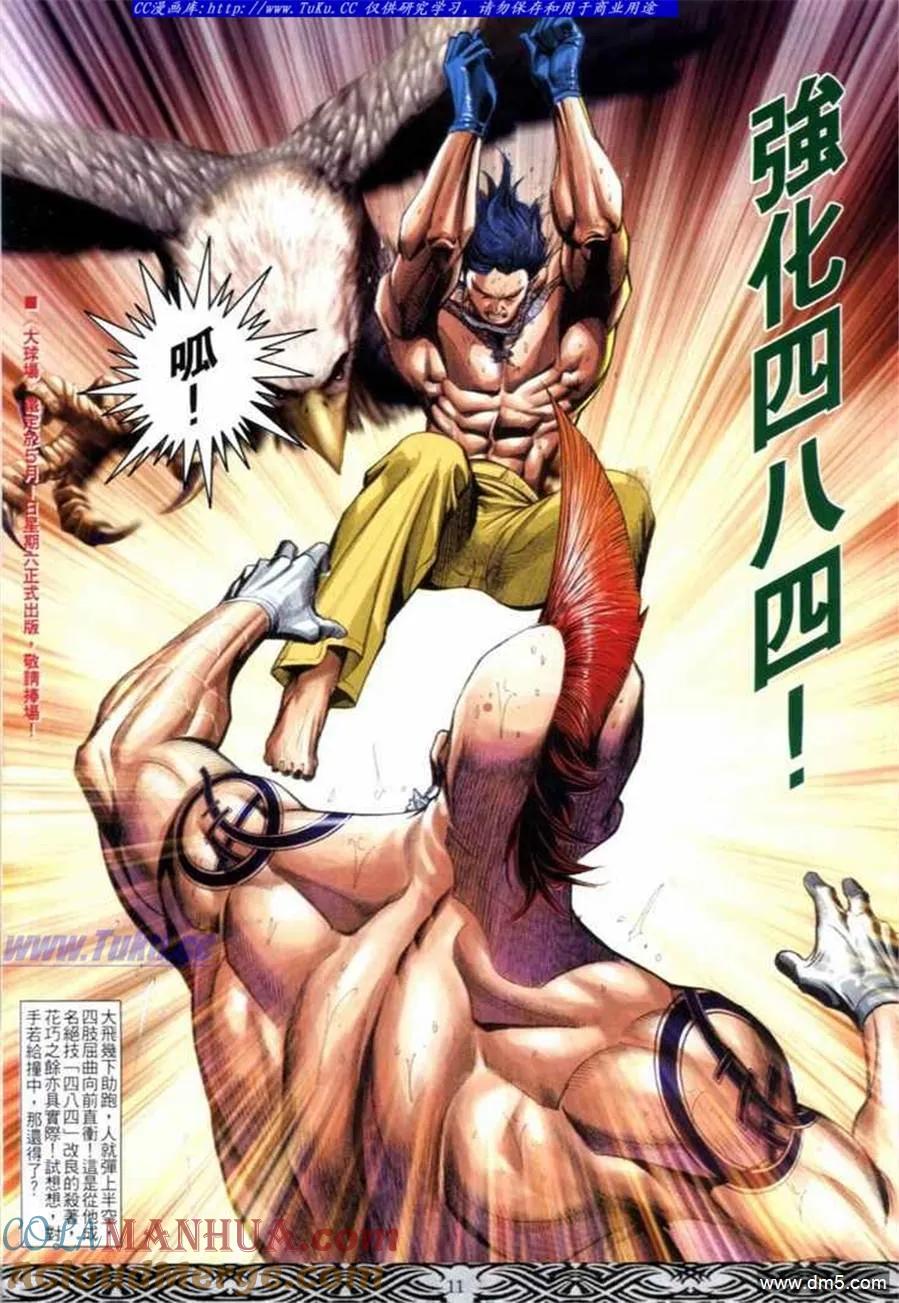 古惑仔 第666回 第9页