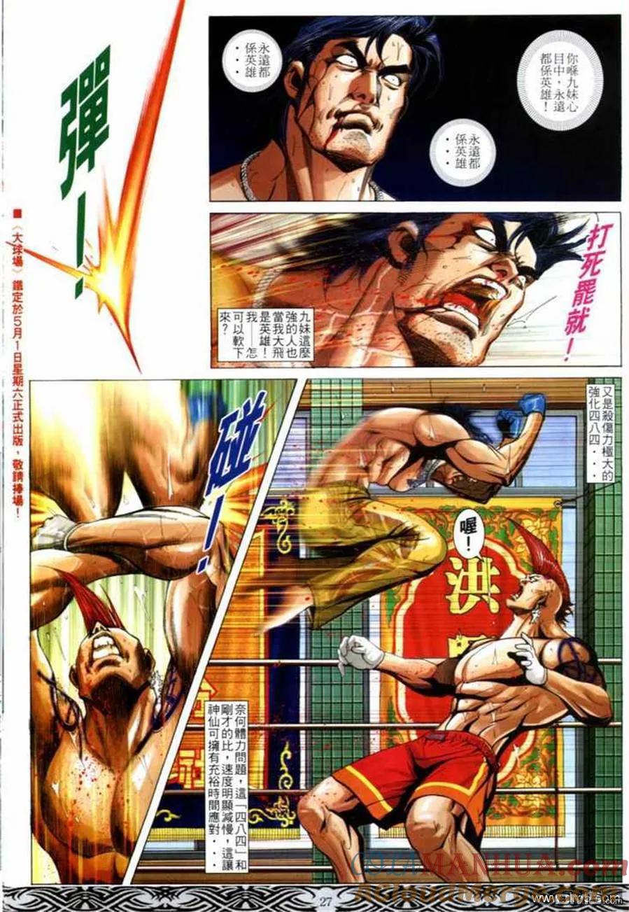古惑仔 第666回 第23页