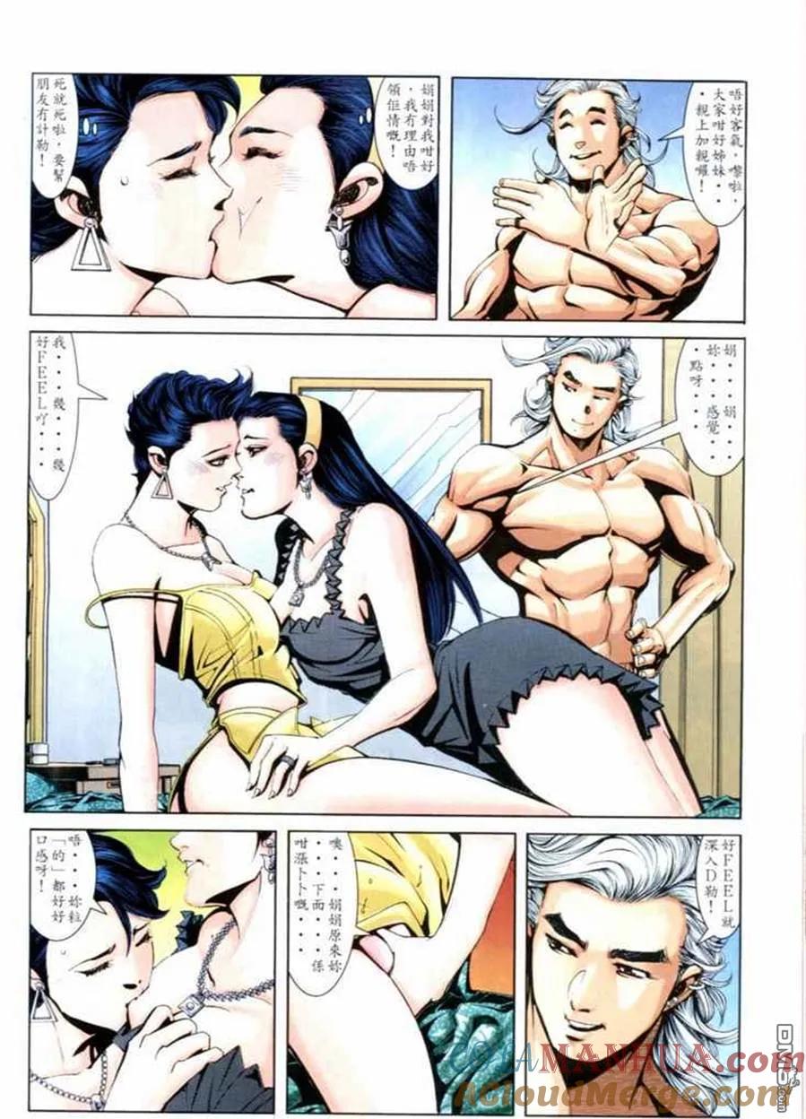 古惑仔 第666回 第33页