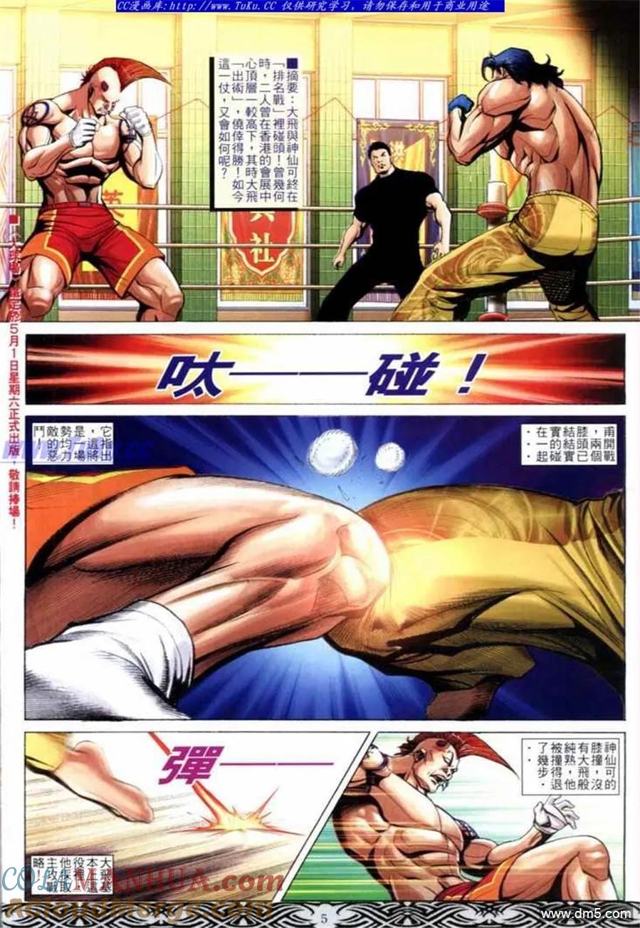 古惑仔 第666回 第3页