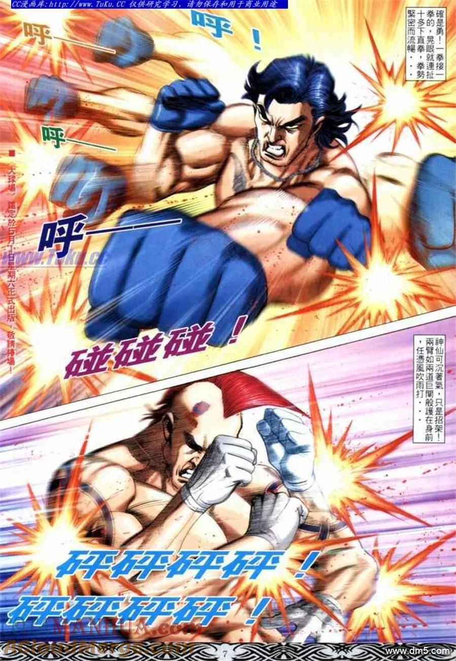 古惑仔 第666回 第5页