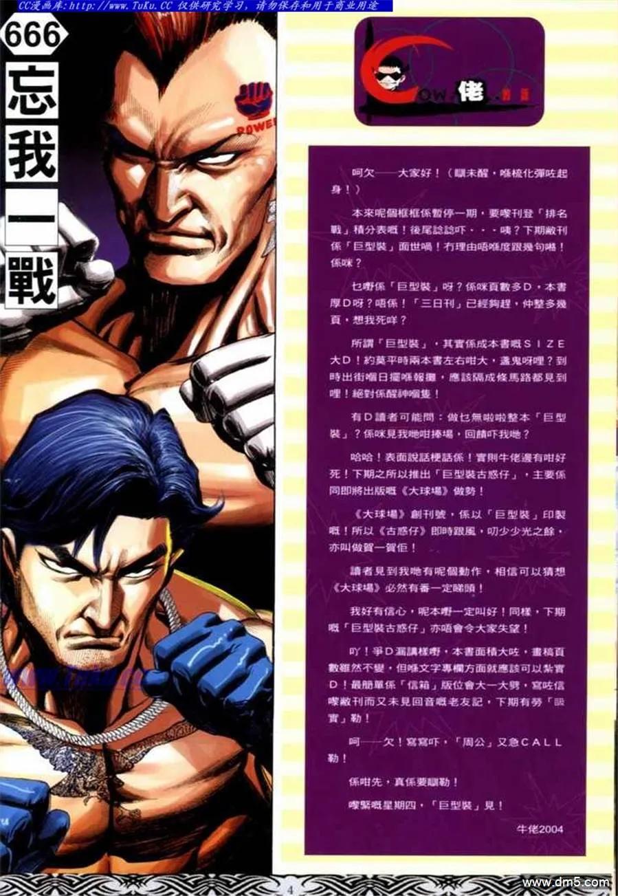 古惑仔 第666回 第2页