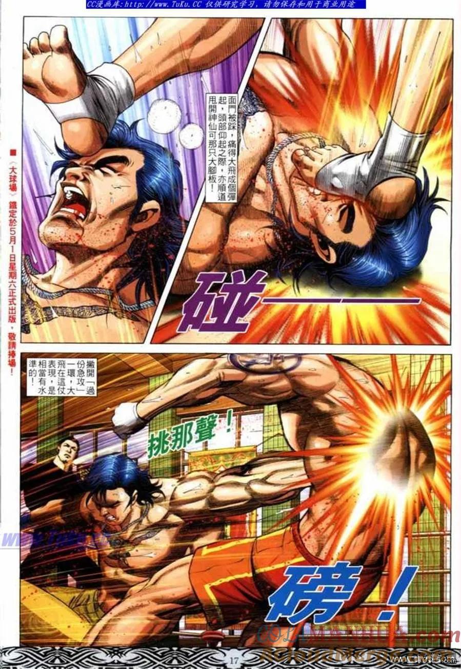 古惑仔 第666回 第15页