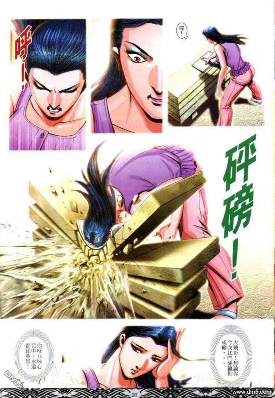 古惑仔 第666回 第22页