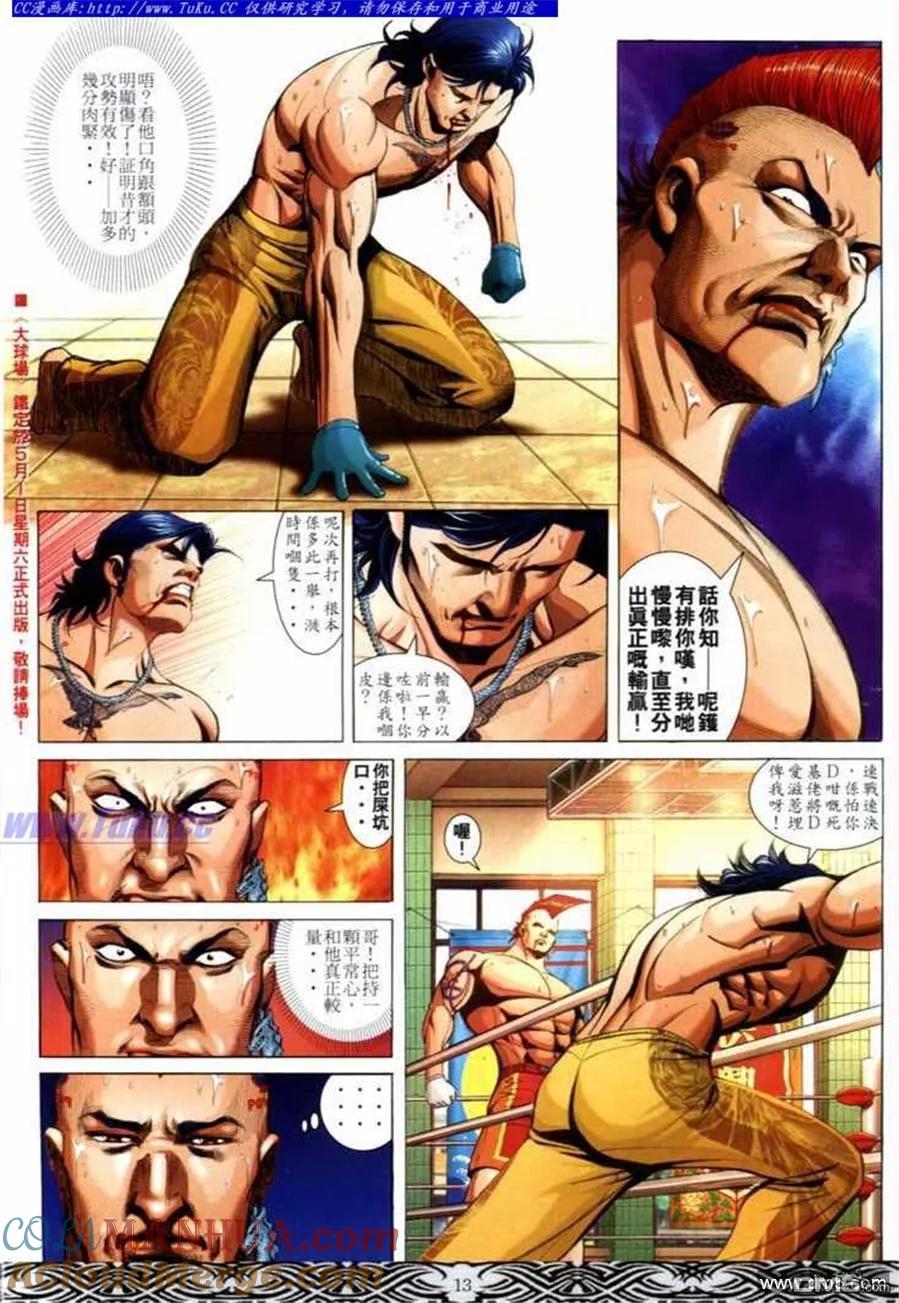 古惑仔 第666回 第11页