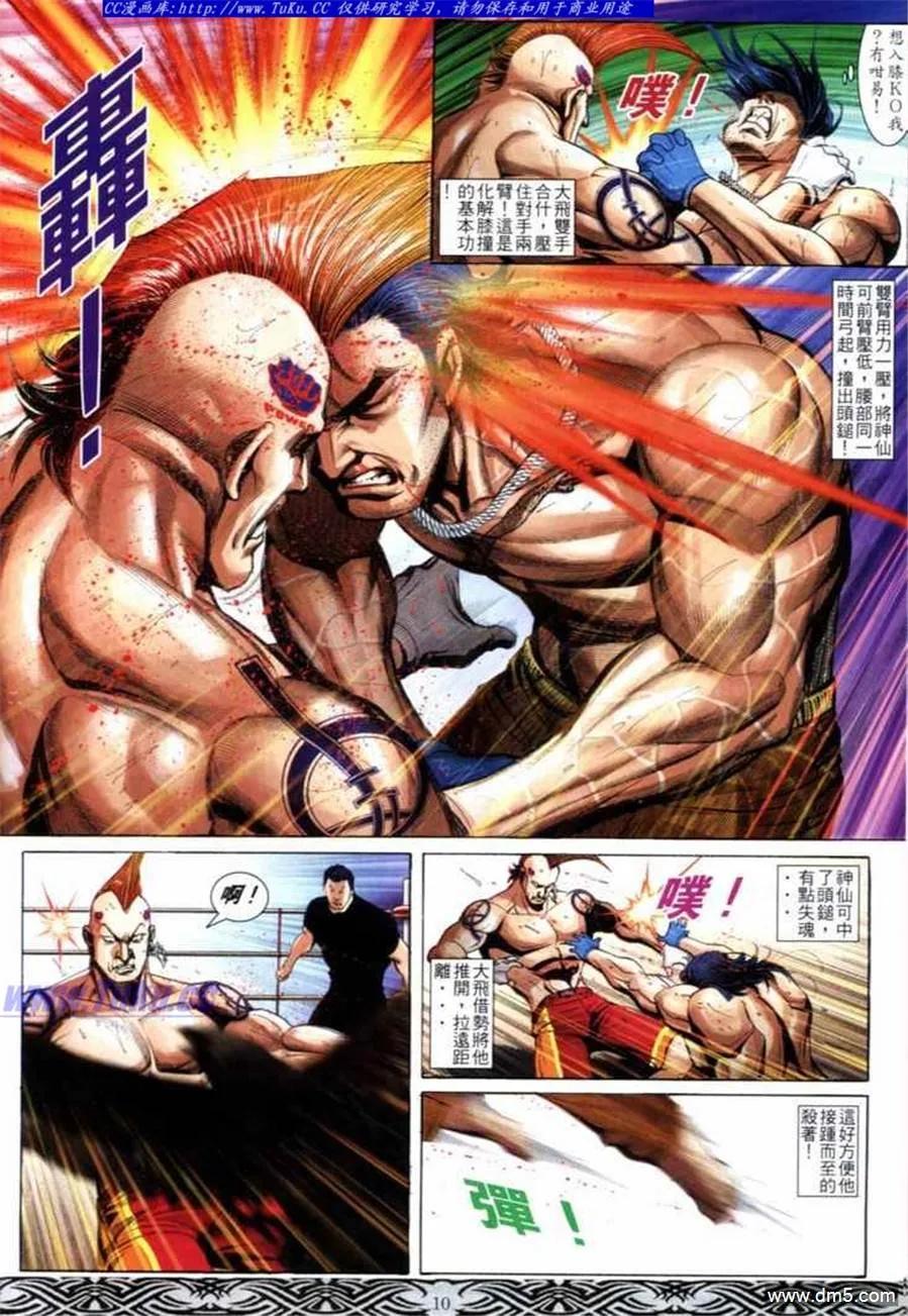 古惑仔 第666回 第8页