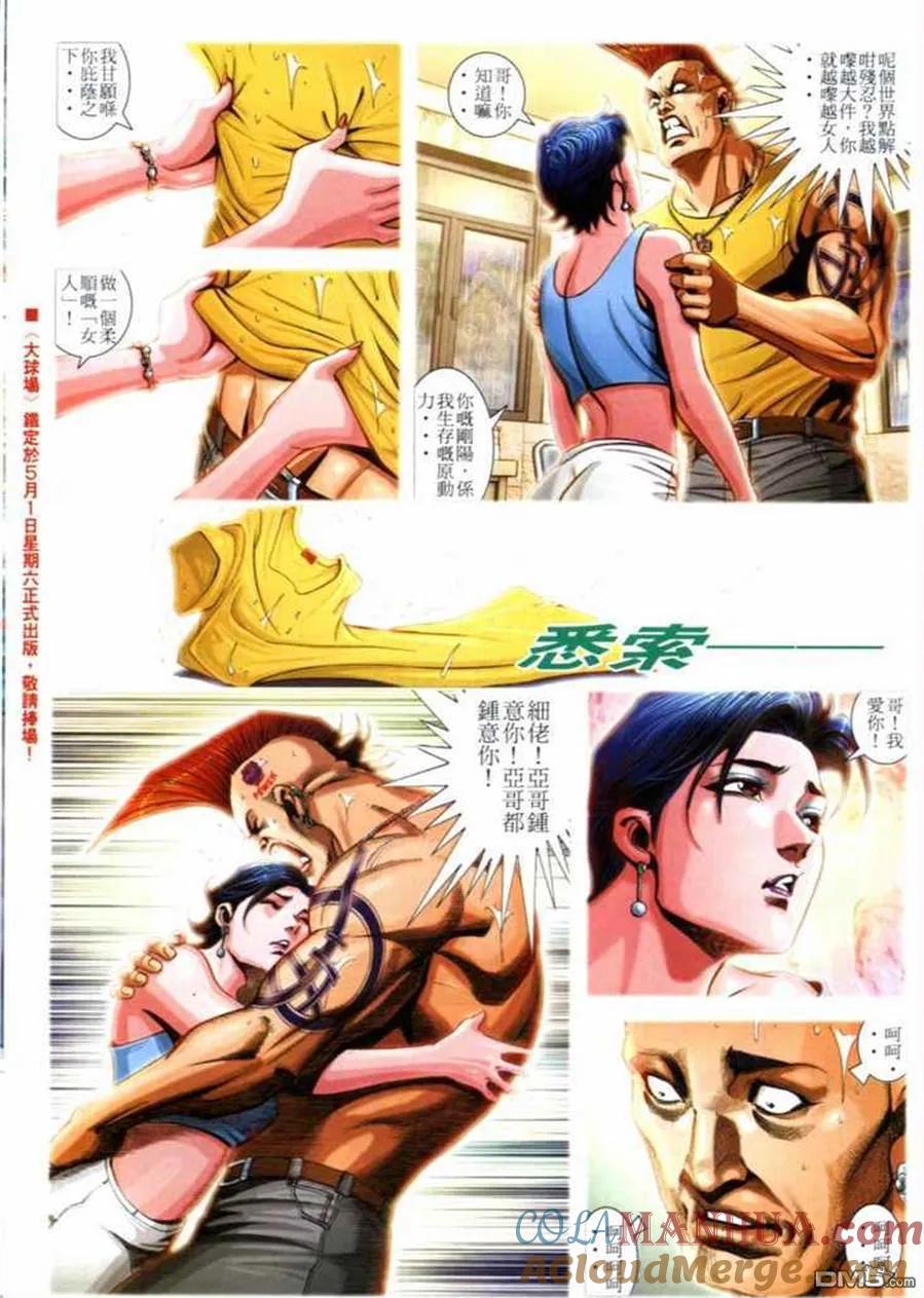 古惑仔 第666回 第25页