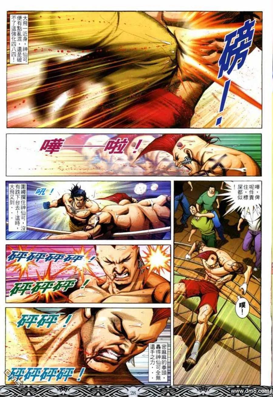 古惑仔 第666回 第24页