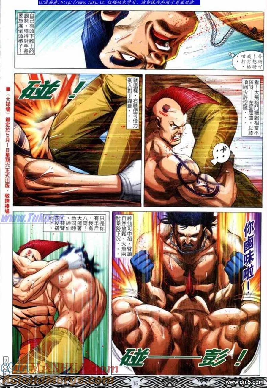 古惑仔 第666回 第13页