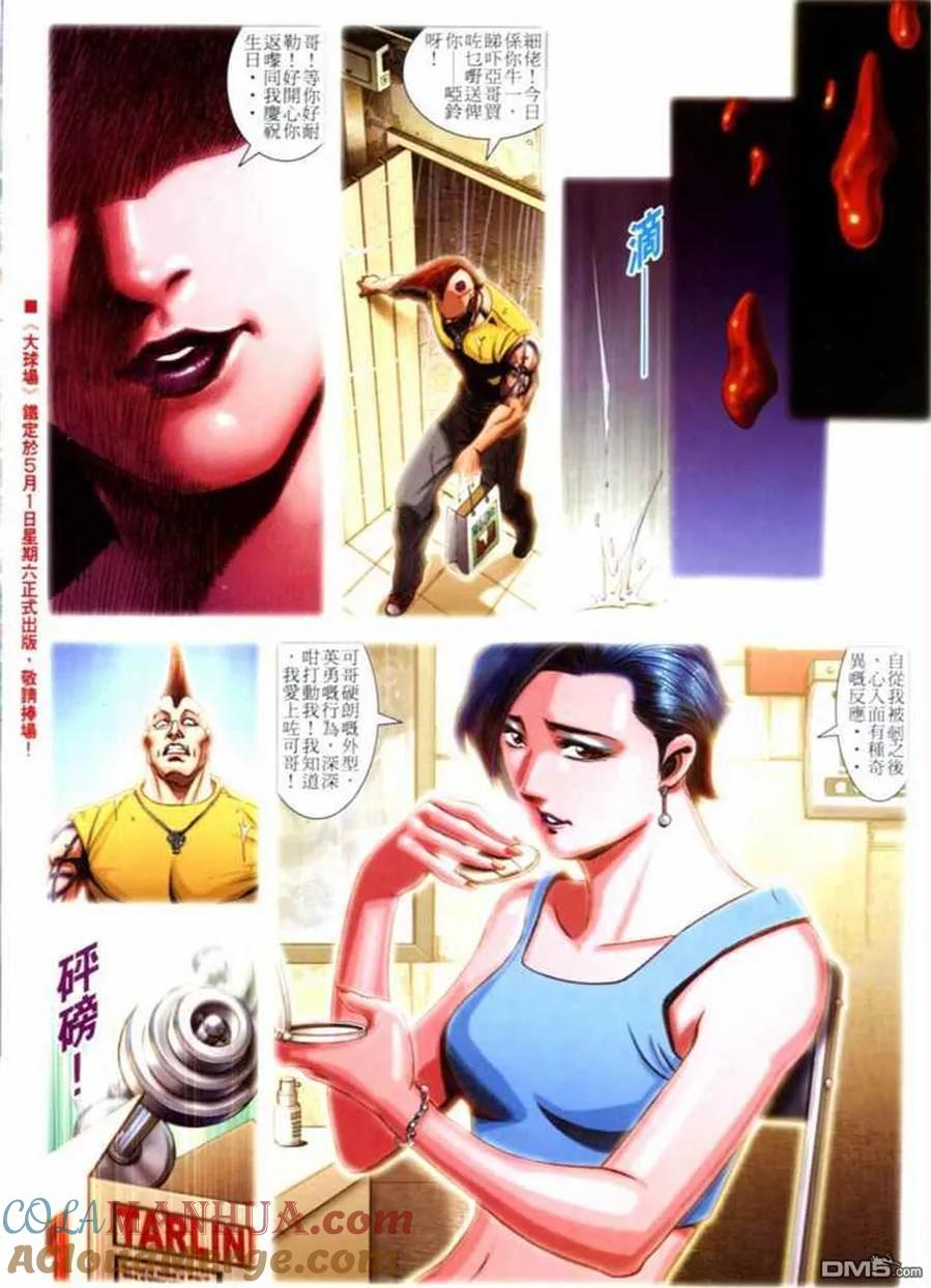 古惑仔 第666回 第19页