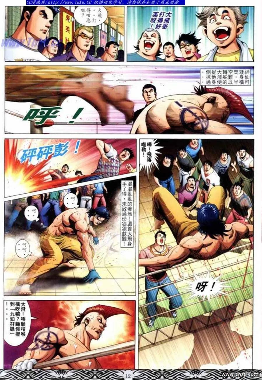 古惑仔 第666回 第10页