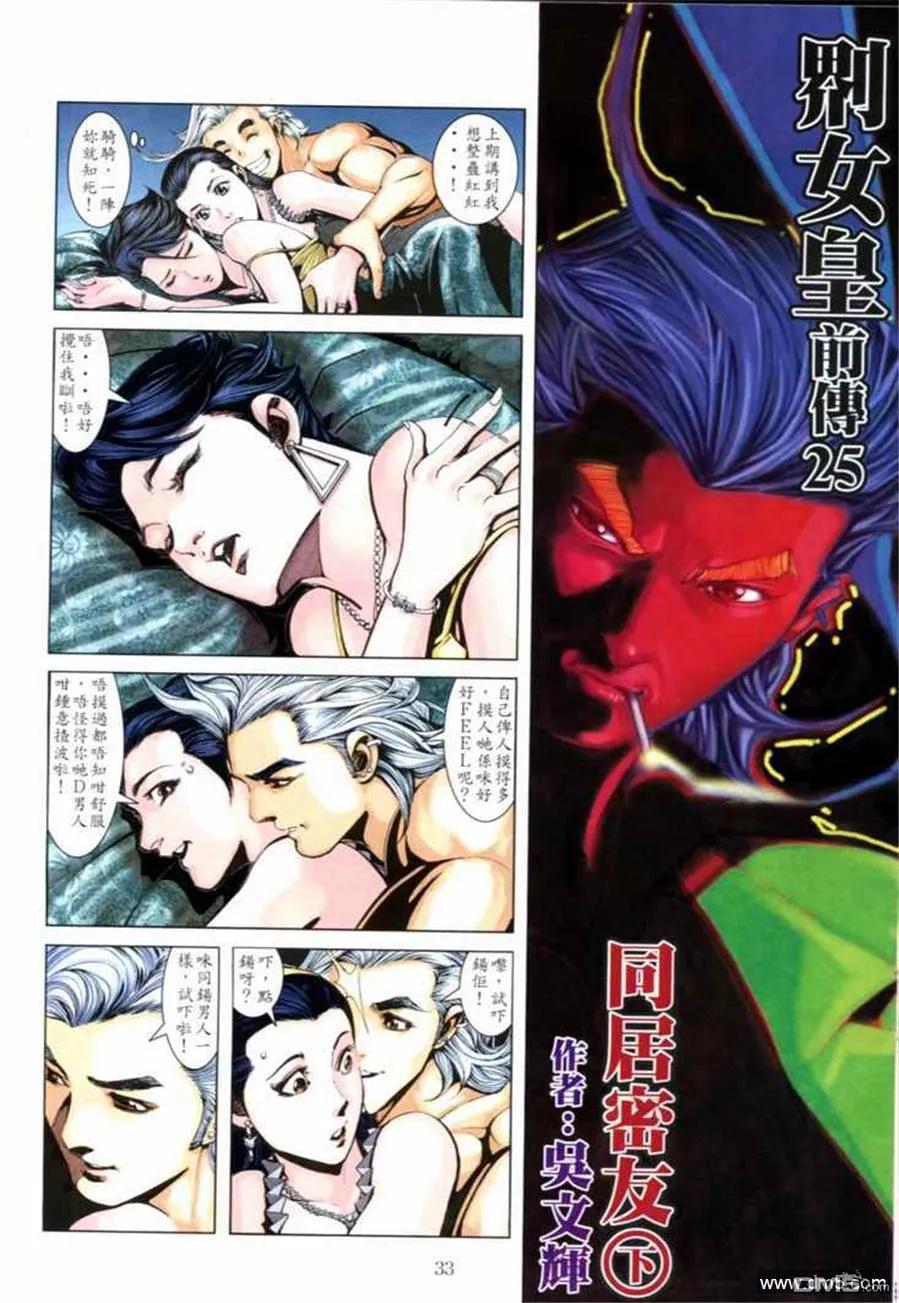 古惑仔 第666回 第28页