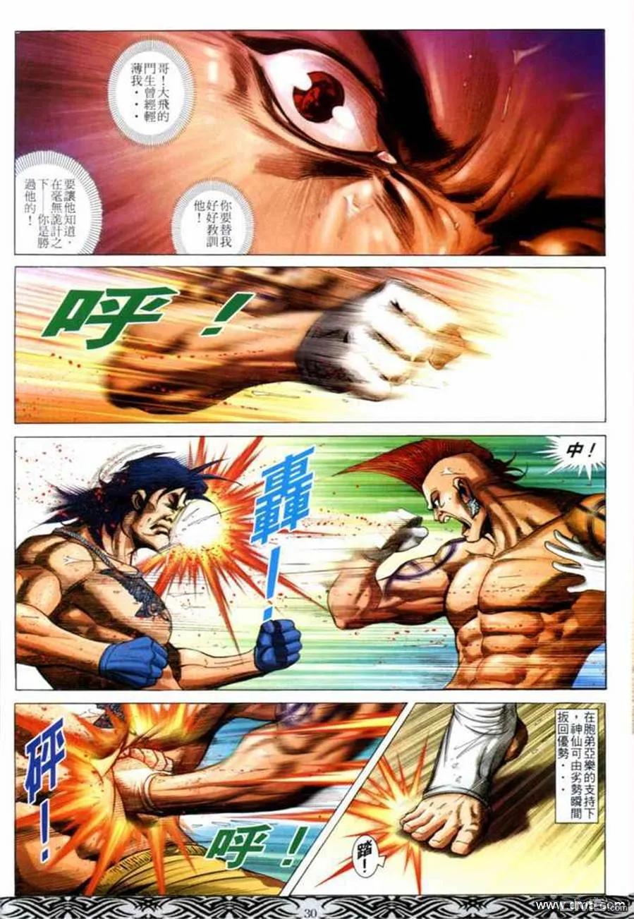 古惑仔 第666回 第26页