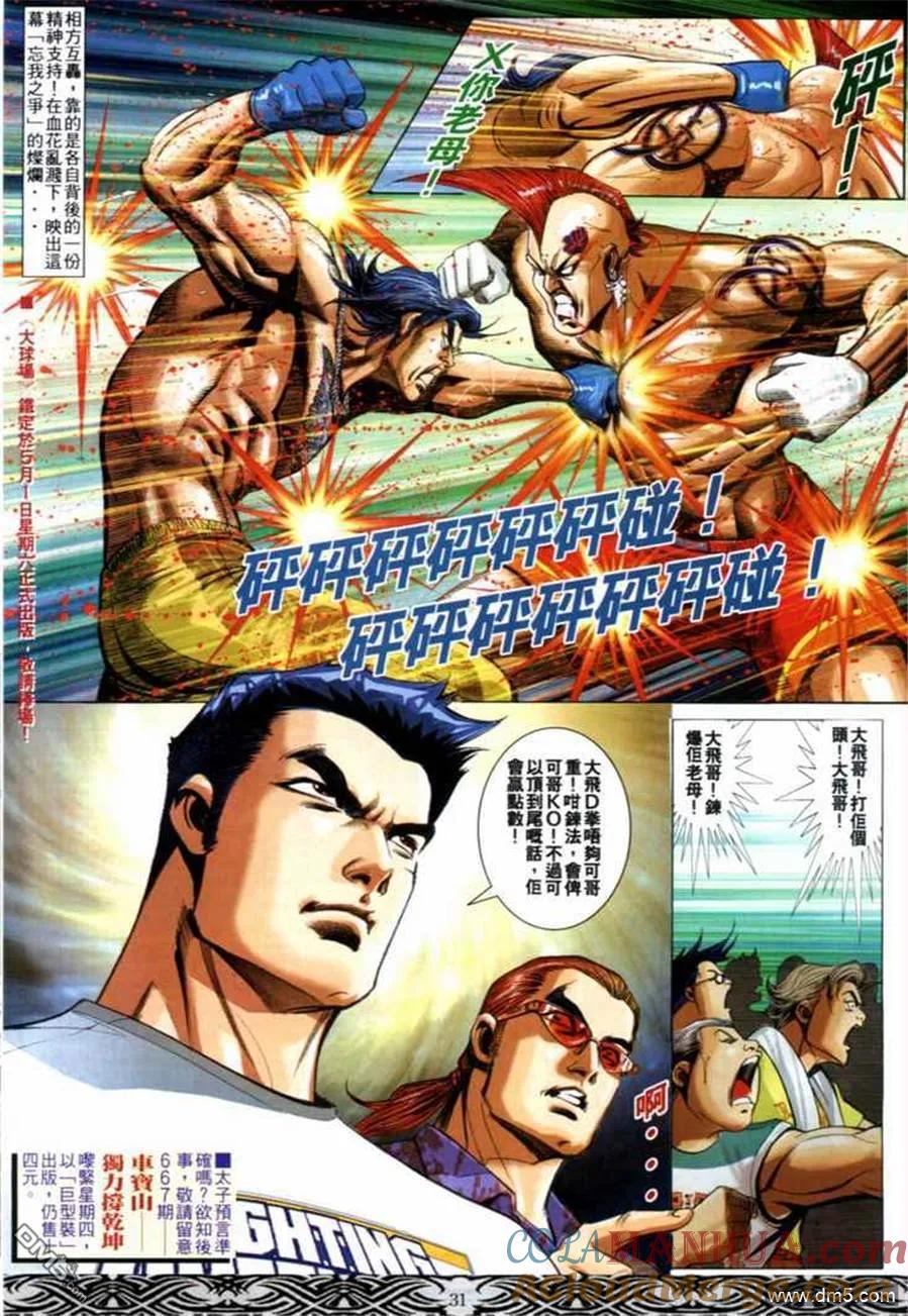 古惑仔 第666回 第27页