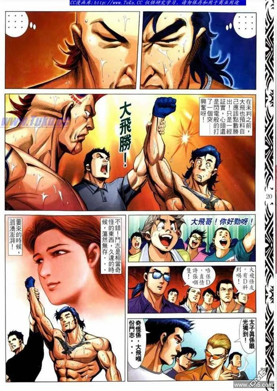 古惑仔 第667回 第16页