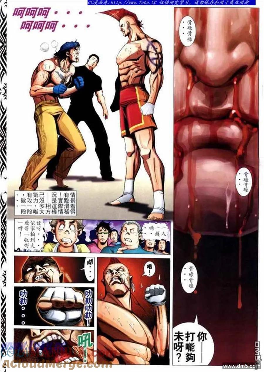 古惑仔 第667回 第11页