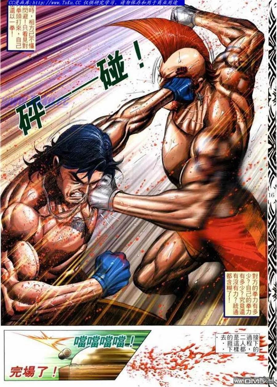 古惑仔 第667回 第14页