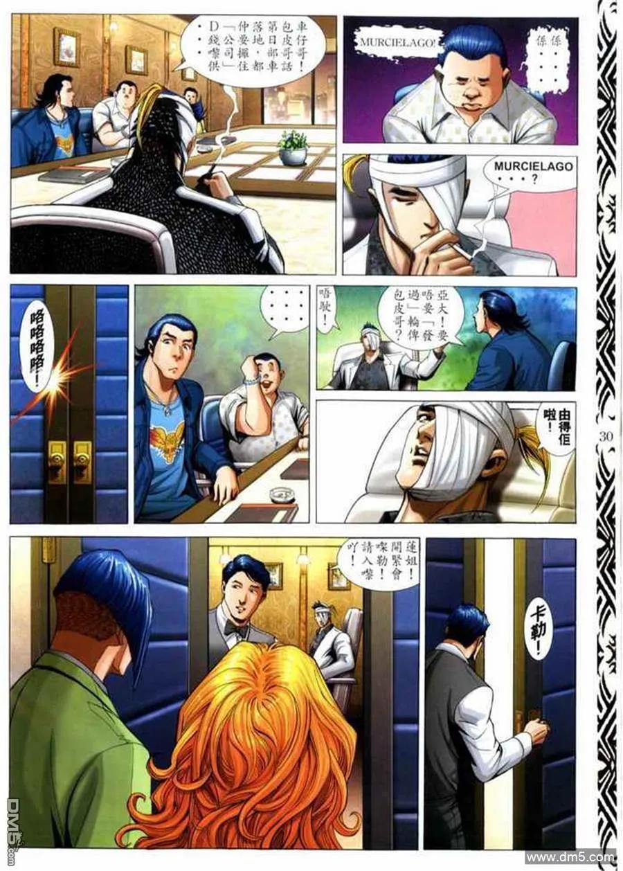 古惑仔 第667回 第26页