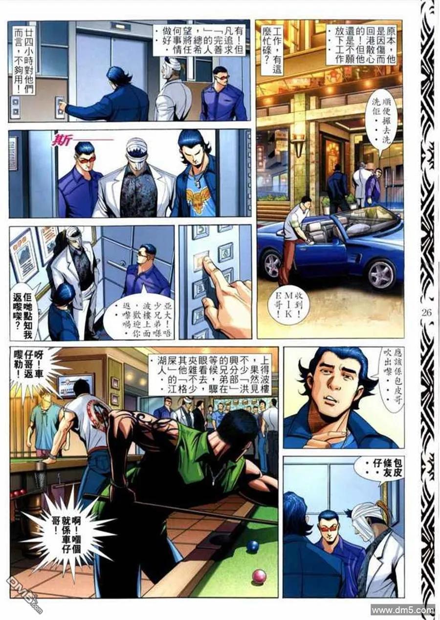 古惑仔 第667回 第22页
