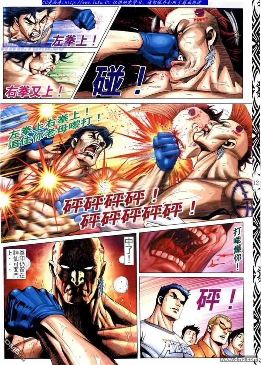 古惑仔 第667回 第10页