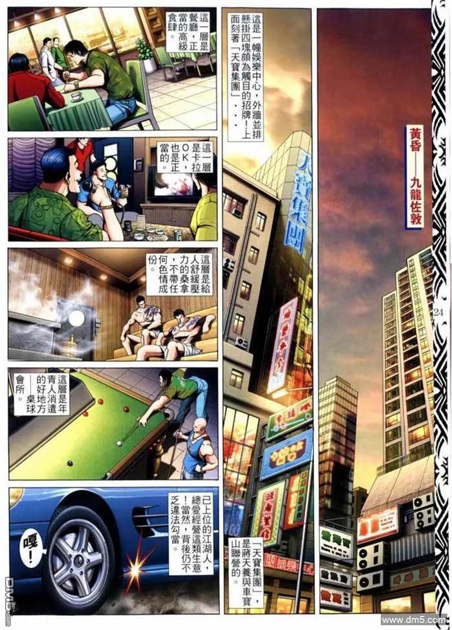 古惑仔 第667回 第20页