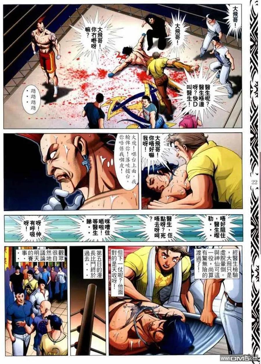 古惑仔 第667回 第18页