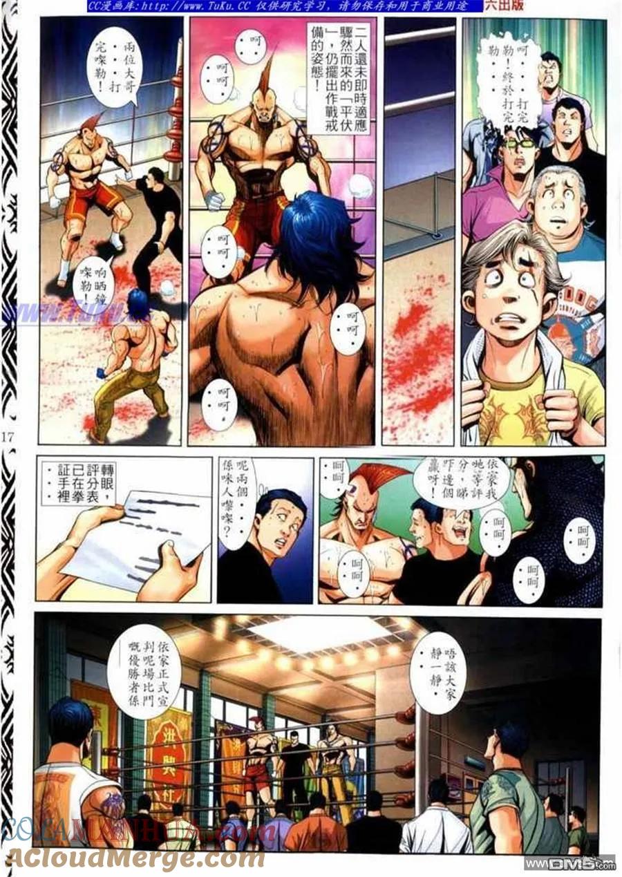 古惑仔 第667回 第15页