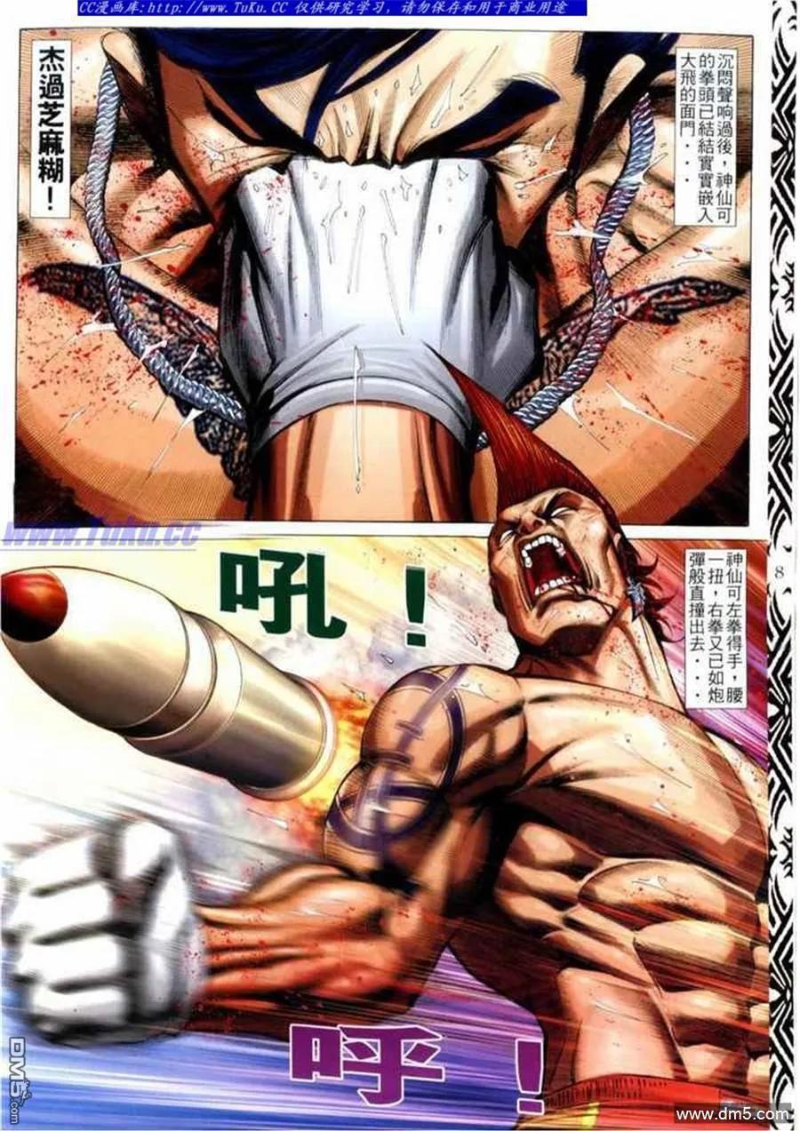 古惑仔 第667回 第6页