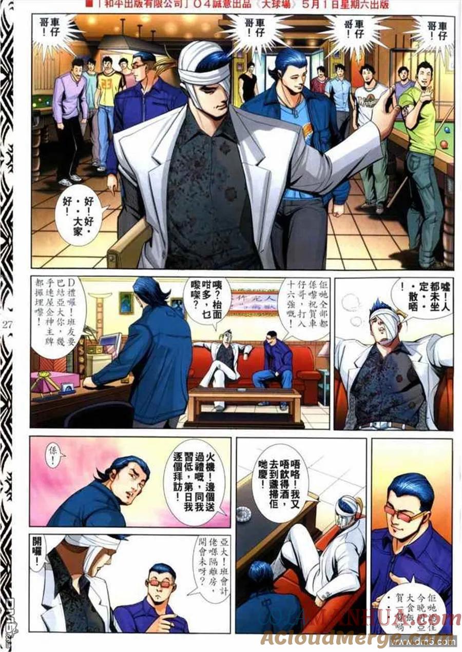 古惑仔 第667回 第23页
