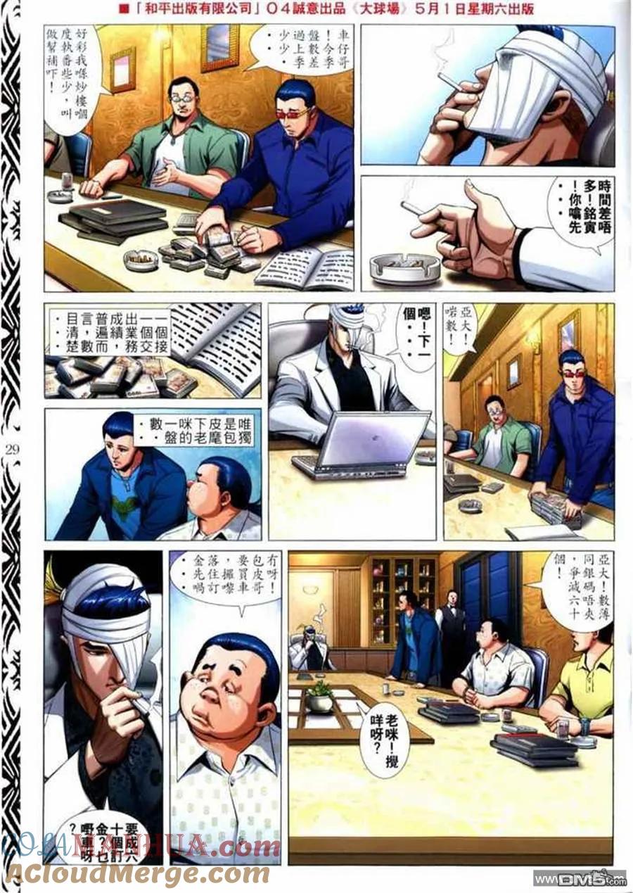 古惑仔 第667回 第25页