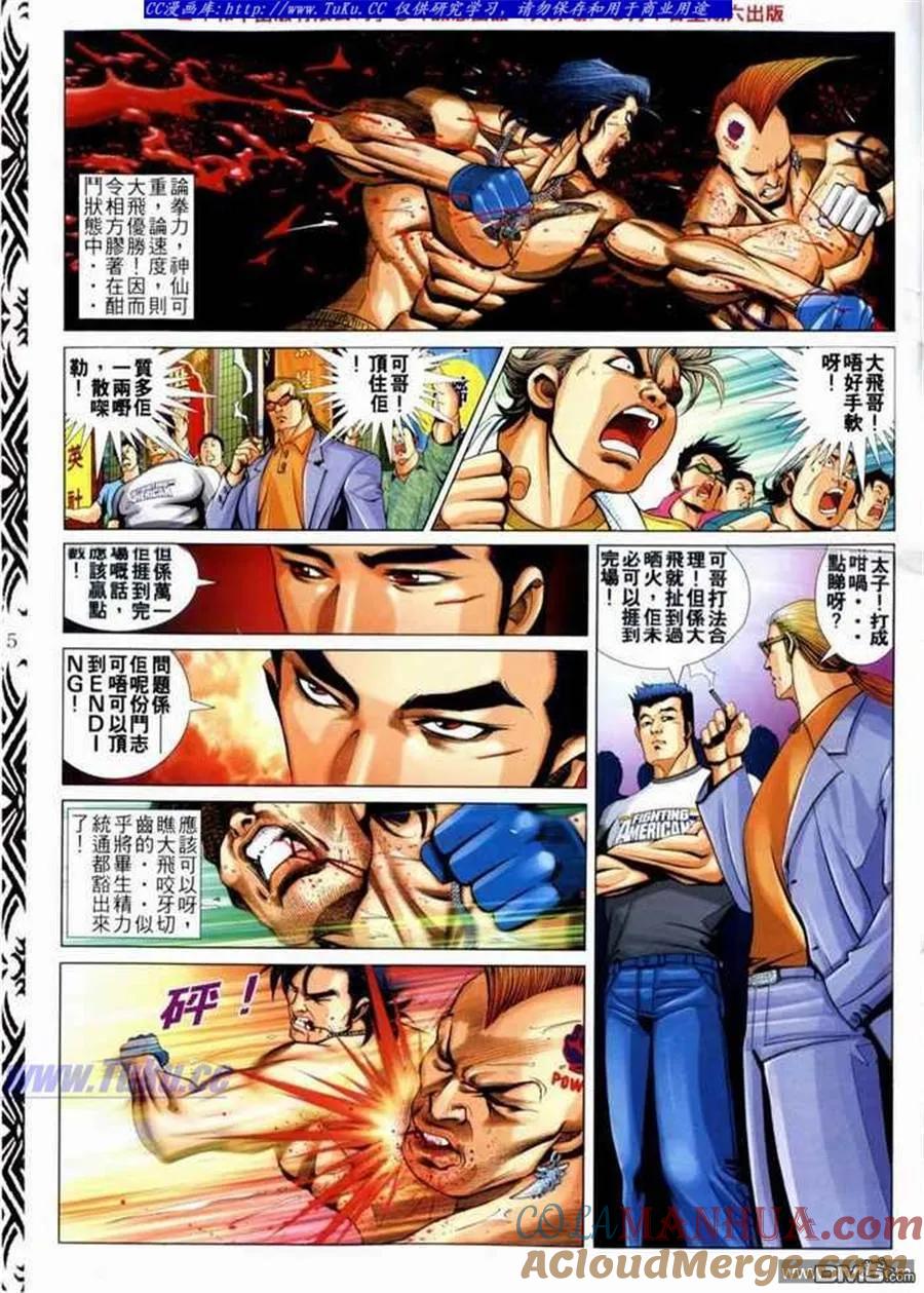 古惑仔 第667回 第3页